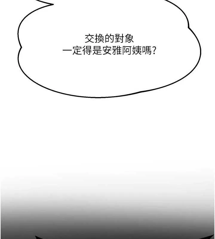 熟女交换计画 第49話-可優阿姨的泳衣誘惑 第91页