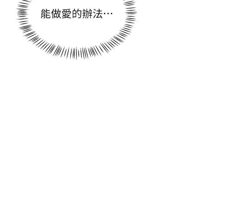 熟女交换计画 第49話-可優阿姨的泳衣誘惑 第128页