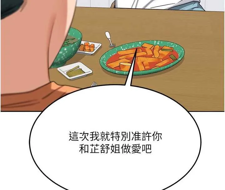 熟女交换计画 第49話-可優阿姨的泳衣誘惑 第115页