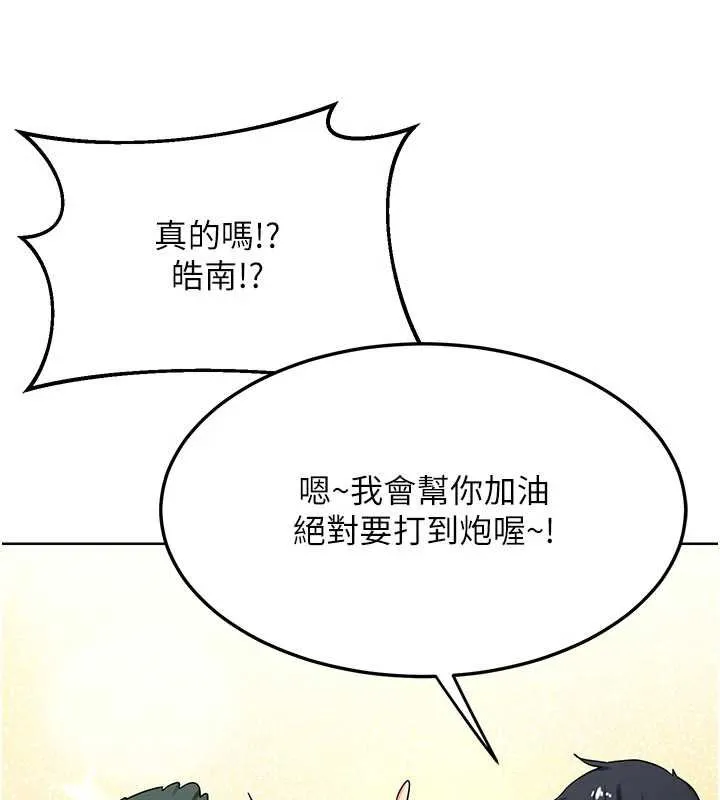 熟女交换计画 第49話-可優阿姨的泳衣誘惑 第117页