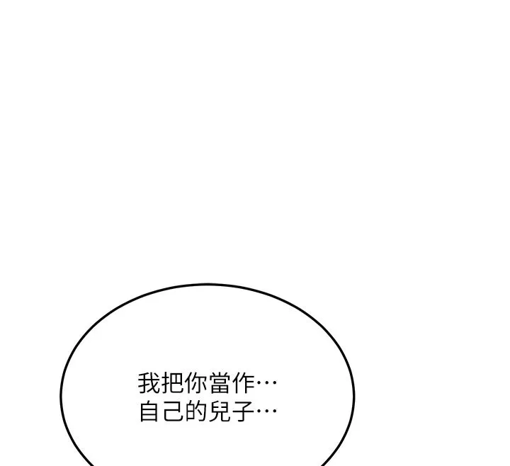 熟女交换计画 第38話-完全接受兒子的阿姨 第60页