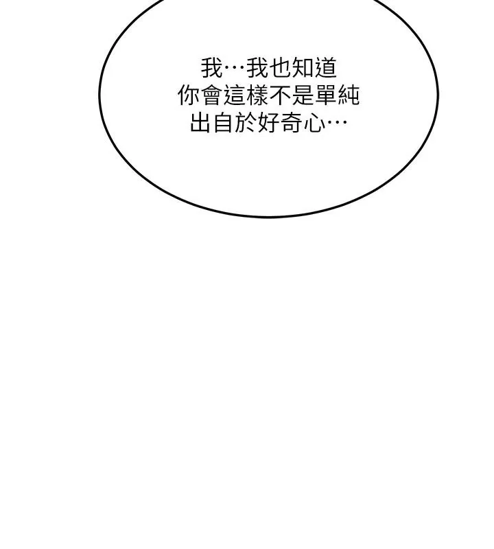 熟女交换计画 第38話-完全接受兒子的阿姨 第55页