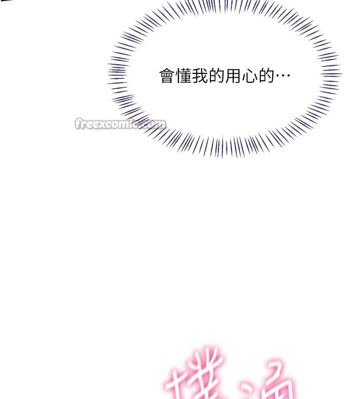 熟女交换计画 第38話-完全接受兒子的阿姨 第163页