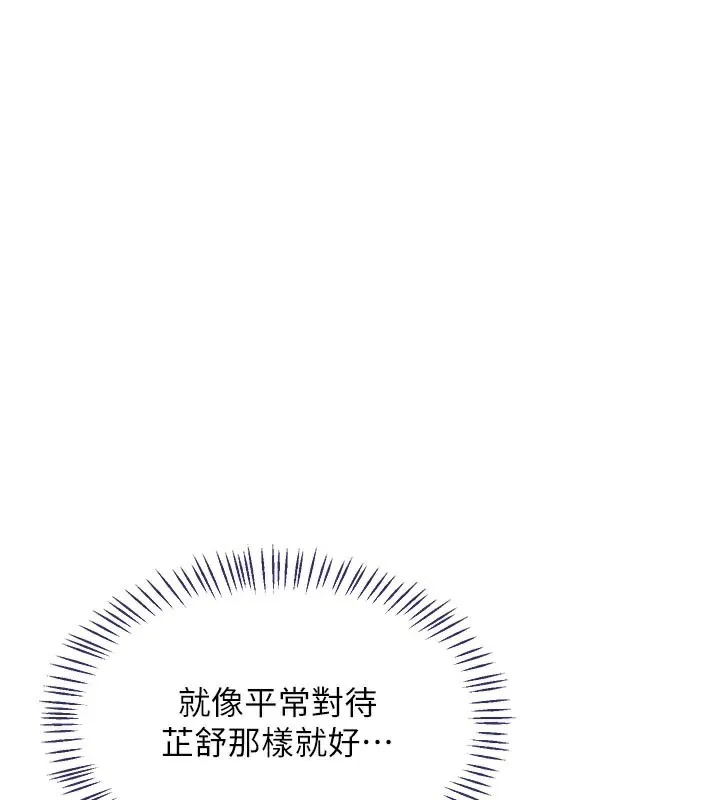 熟女交换计画 第38話-完全接受兒子的阿姨 第155页