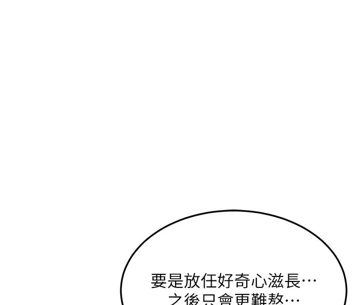 熟女交换计画 第38話-完全接受兒子的阿姨 第24页