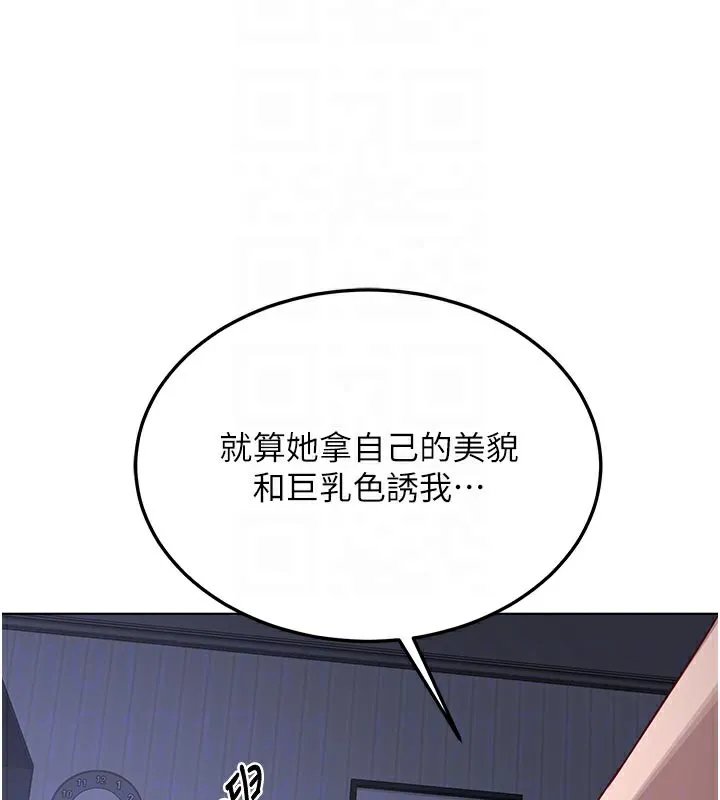 熟女交换计画 第38話-完全接受兒子的阿姨 第87页