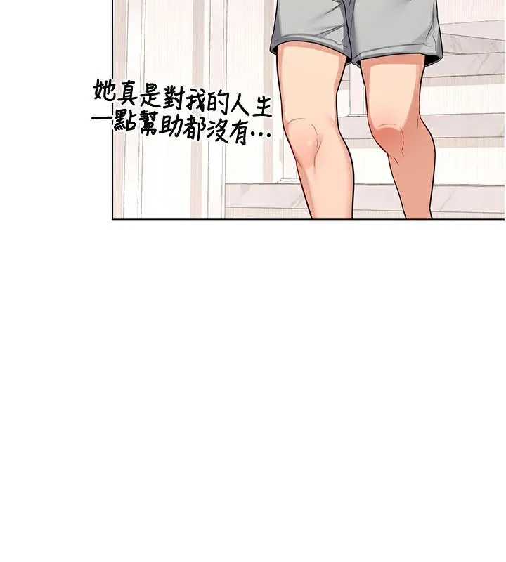 熟女交换计画 第38話-完全接受兒子的阿姨 第121页