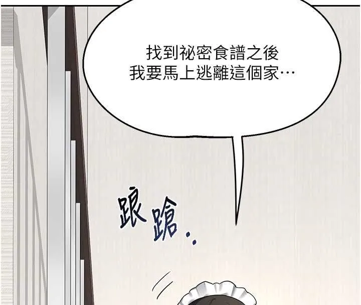 熟女交换计画 第69話-繼母想隱藏的過去 第111页