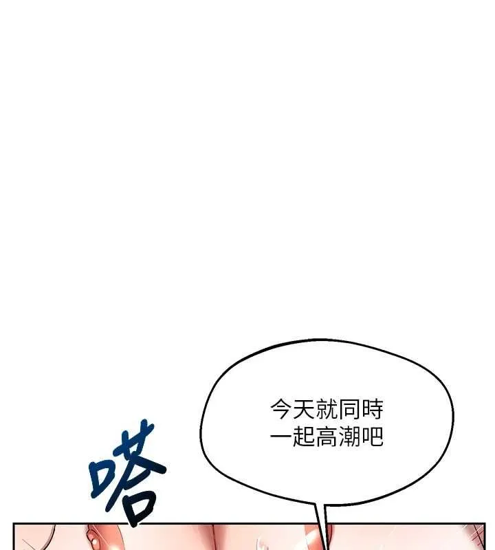 熟女交换计画 第69話-繼母想隱藏的過去 第3页