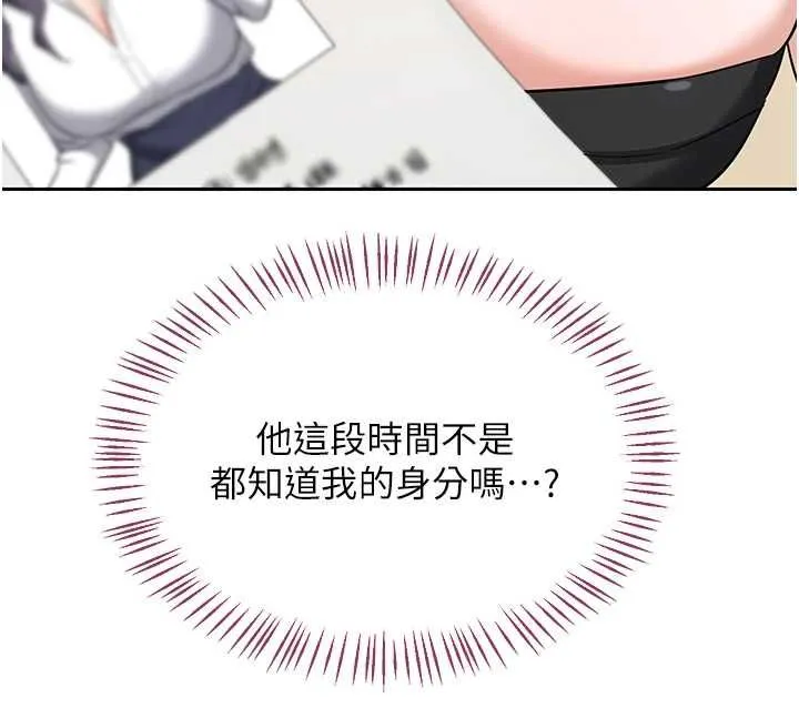 熟女交换计画 第69話-繼母想隱藏的過去 第181页