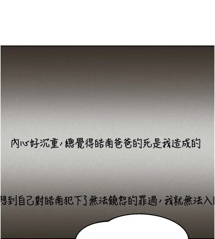 熟女交换计画 第69話-繼母想隱藏的過去 第145页