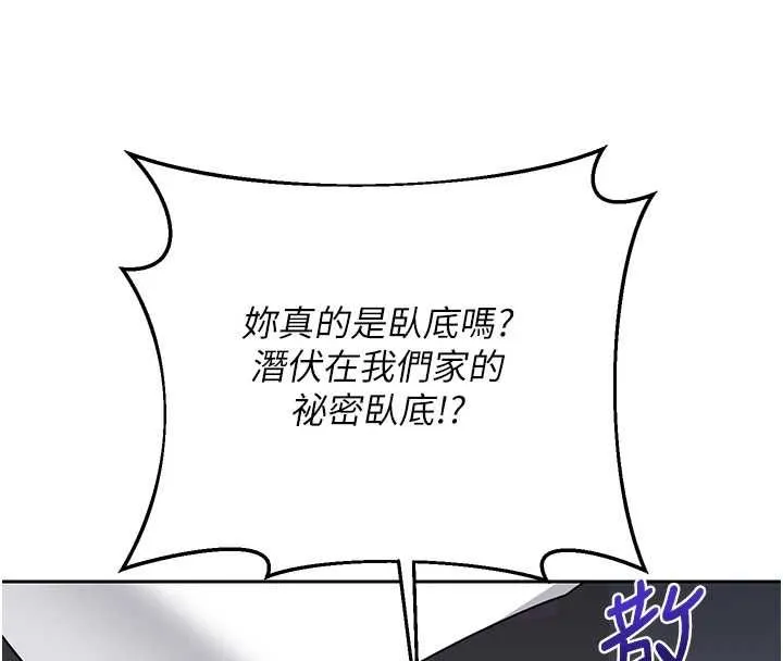熟女交换计画 第69話-繼母想隱藏的過去 第175页