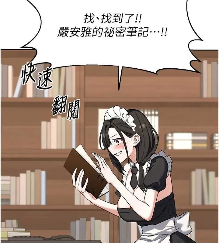 熟女交换计画 第69話-繼母想隱藏的過去 第138页