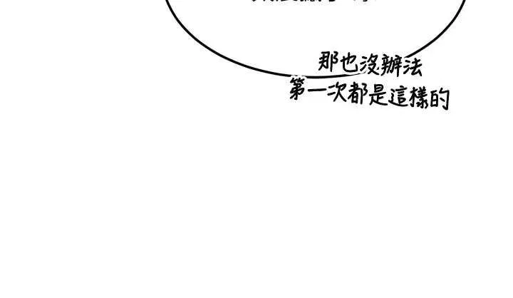 熟女交换计画 第69話-繼母想隱藏的過去 第86页