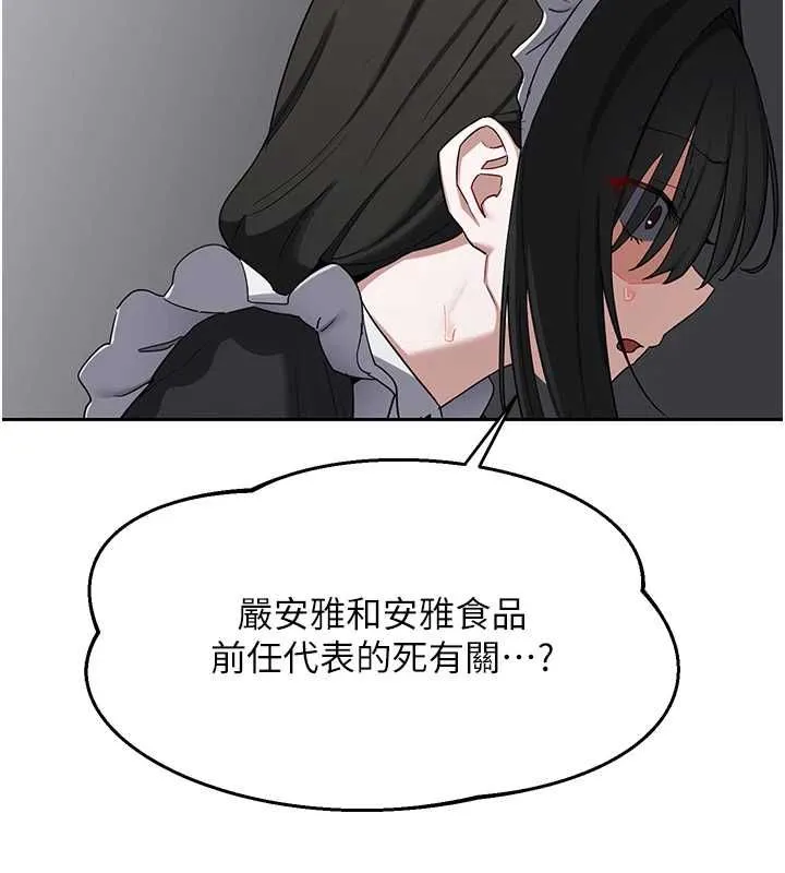 熟女交换计画 第69話-繼母想隱藏的過去 第150页