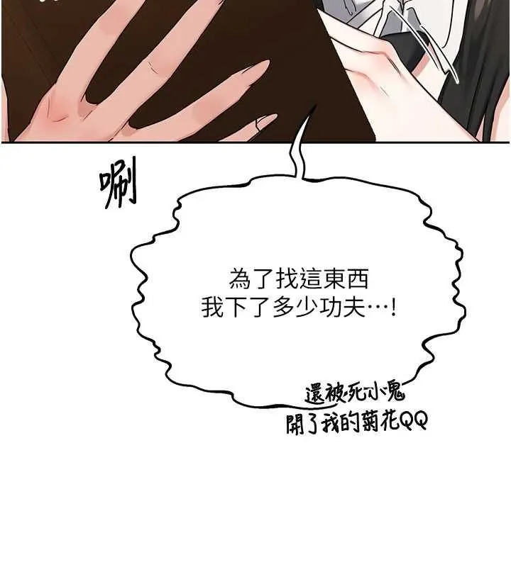 熟女交换计画 第69話-繼母想隱藏的過去 第141页