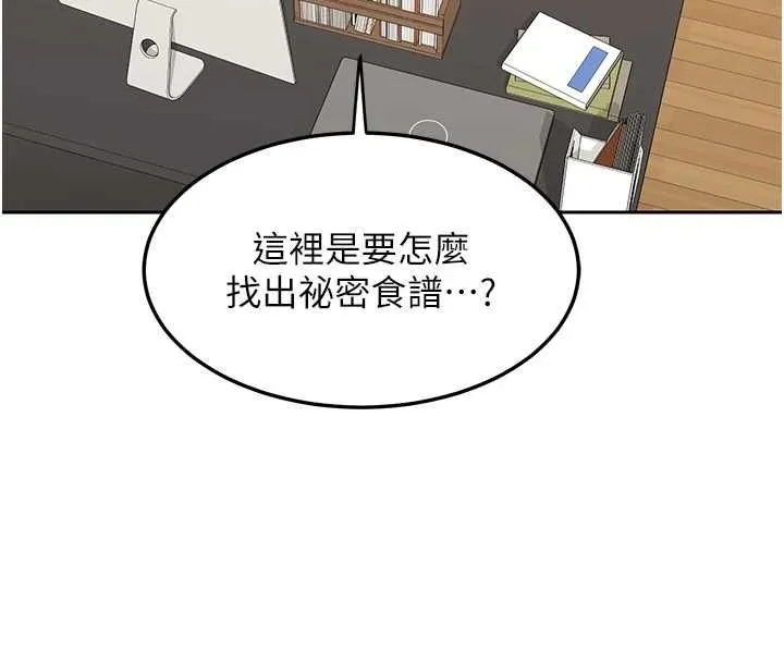 熟女交换计画 第69話-繼母想隱藏的過去 第124页