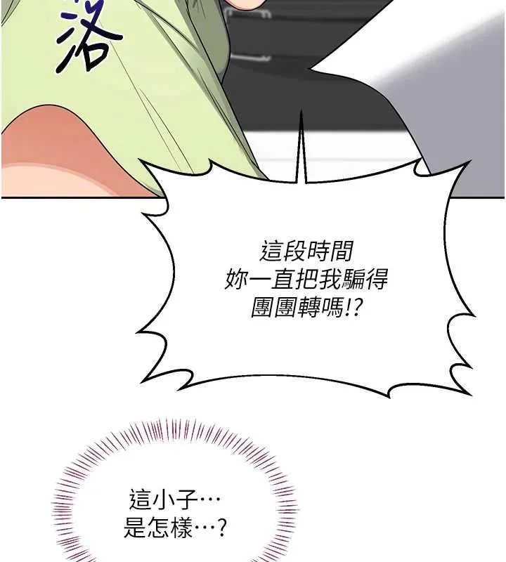 熟女交换计画 第69話-繼母想隱藏的過去 第177页
