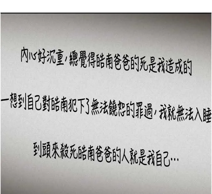 熟女交换计画 第69話-繼母想隱藏的過去 第147页