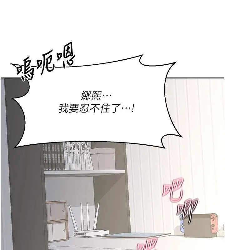 熟女交换计画 第69話-繼母想隱藏的過去 第55页