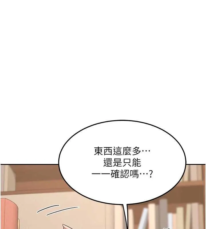 熟女交换计画 第69話-繼母想隱藏的過去 第125页