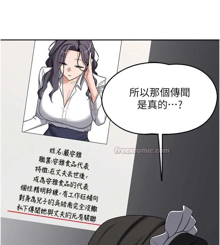 熟女交换计画 第69話-繼母想隱藏的過去 第149页