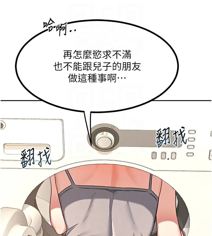 熟女交换计画 第19話-和好友一起品嚐繼母的胸部 第175页