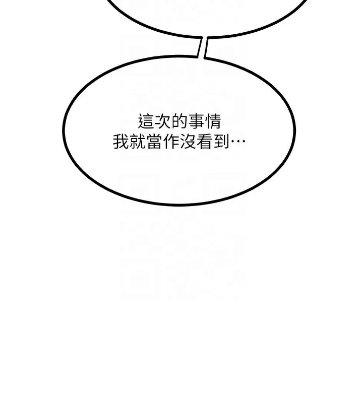 熟女交换计画 第19話-和好友一起品嚐繼母的胸部 第141页