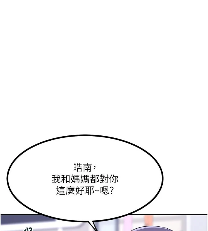 熟女交换计画 第19話-和好友一起品嚐繼母的胸部 第105页