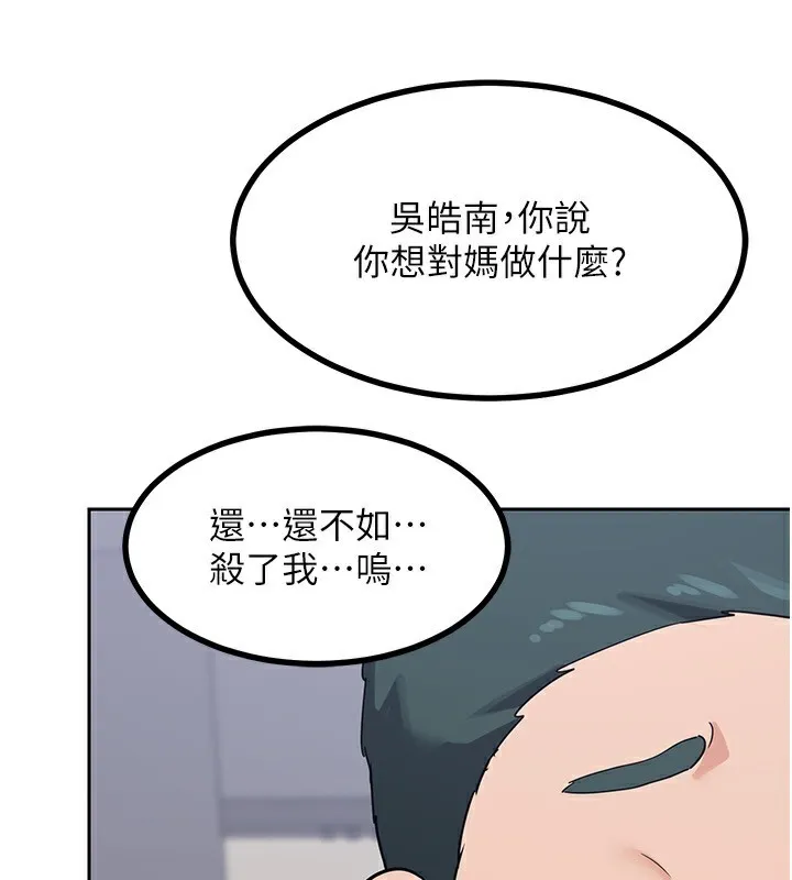 熟女交换计画 第19話-和好友一起品嚐繼母的胸部 第109页