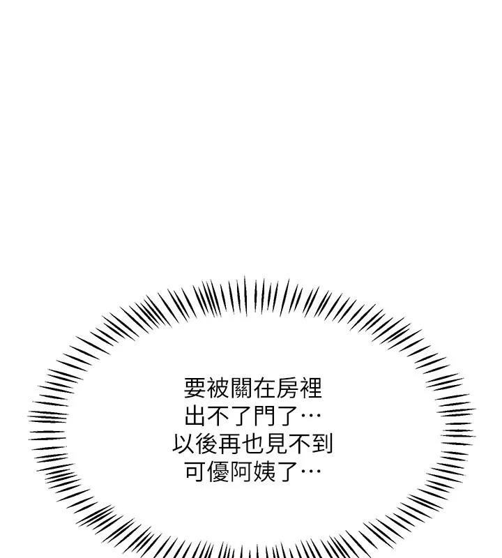 熟女交换计画 第19話-和好友一起品嚐繼母的胸部 第125页