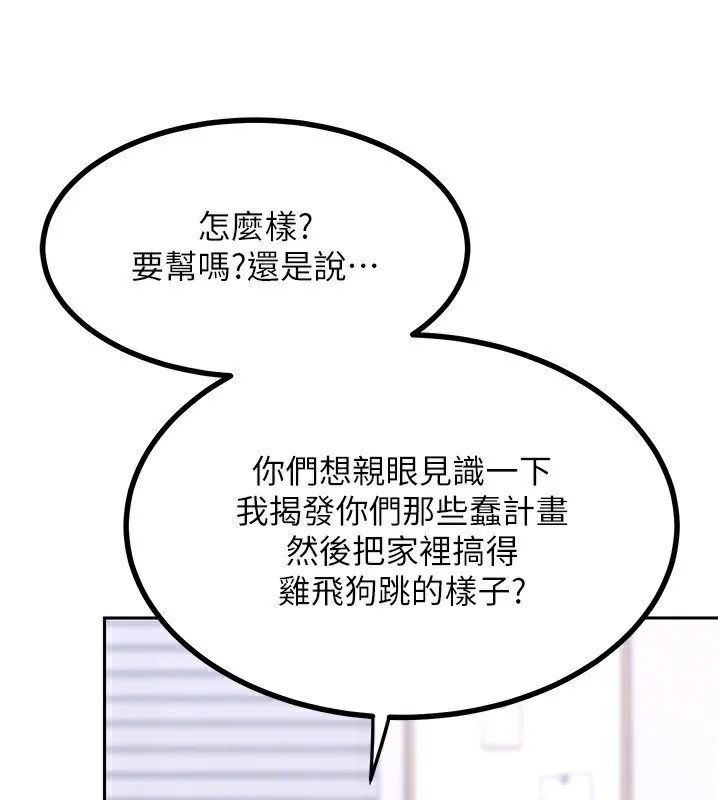 熟女交换计画 第19話-和好友一起品嚐繼母的胸部 第142页