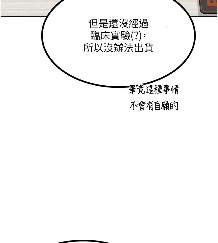 熟女交换计画 第19話-和好友一起品嚐繼母的胸部 第147页