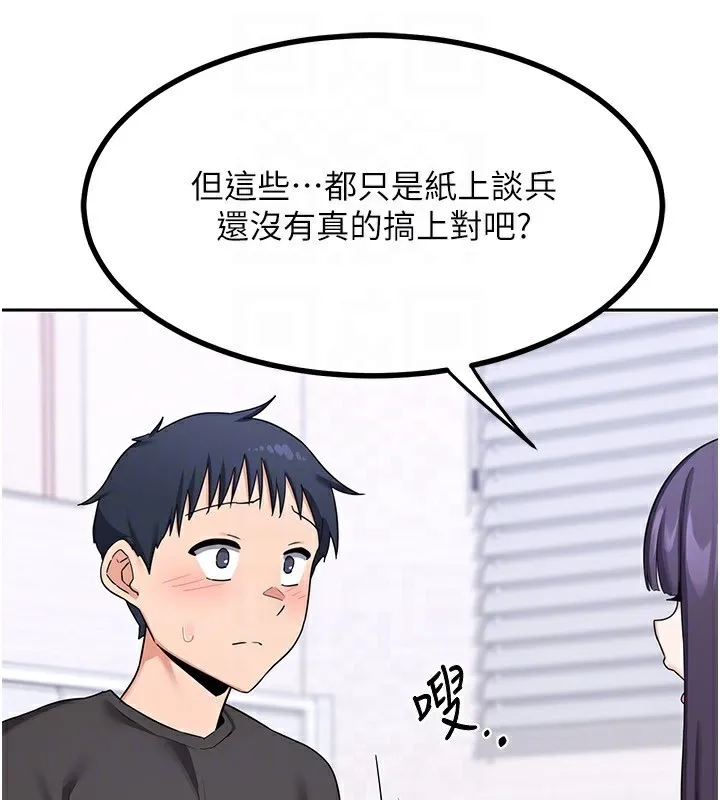 熟女交换计画 第19話-和好友一起品嚐繼母的胸部 第139页