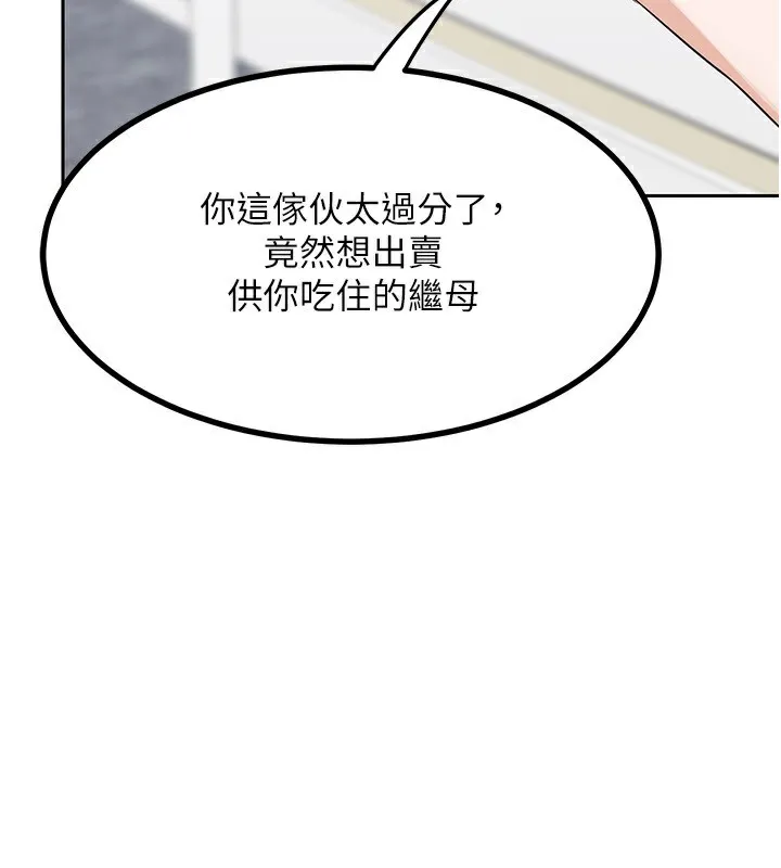 熟女交换计画 第19話-和好友一起品嚐繼母的胸部 第137页