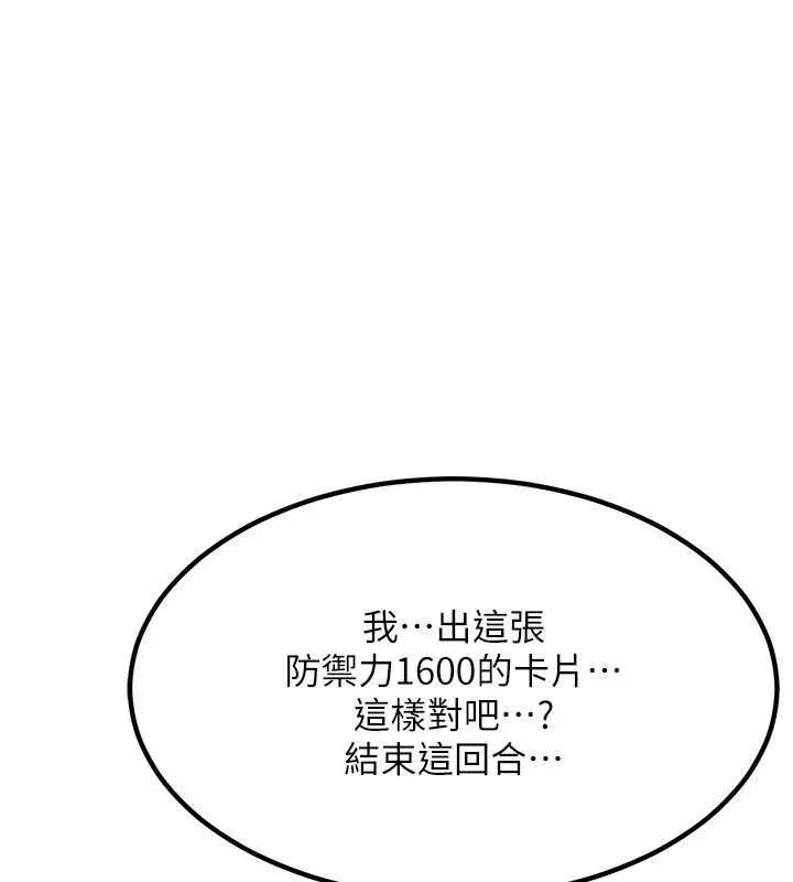 熟女交换计画 第10話-都已經這麼濕了 第46页