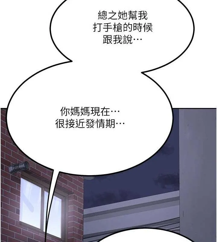 熟女交换计画 第10話-都已經這麼濕了 第137页