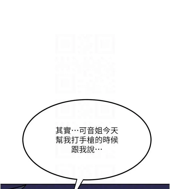 熟女交换计画 第10話-都已經這麼濕了 第122页