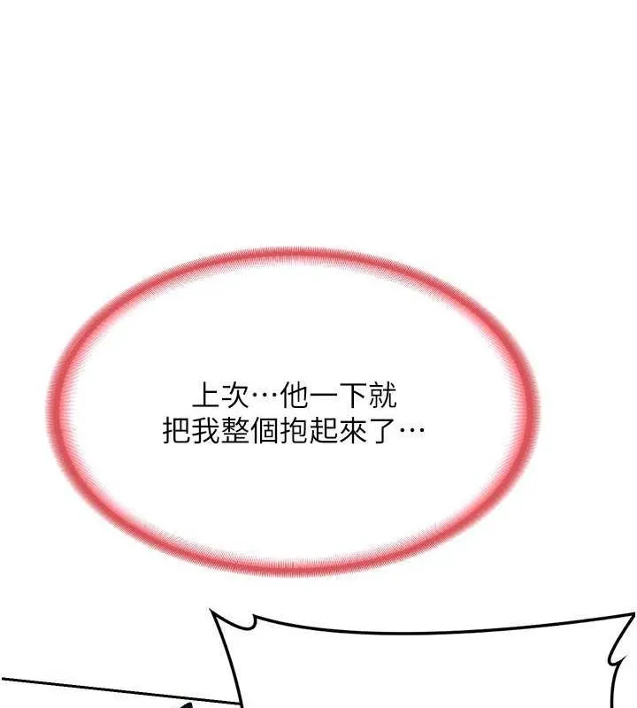 熟女交换计画 第10話-都已經這麼濕了 第87页