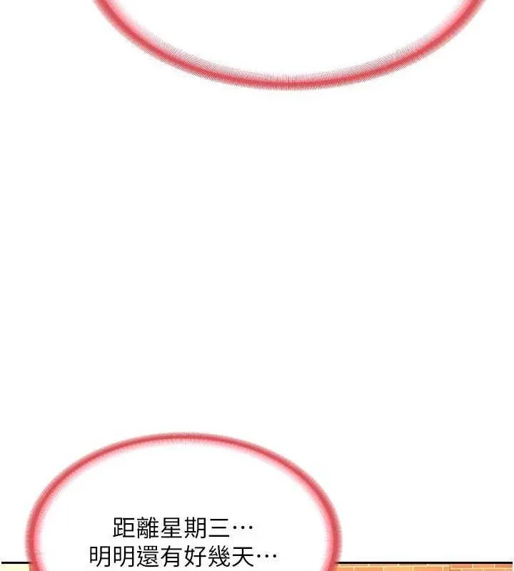 熟女交换计画 第10話-都已經這麼濕了 第7页