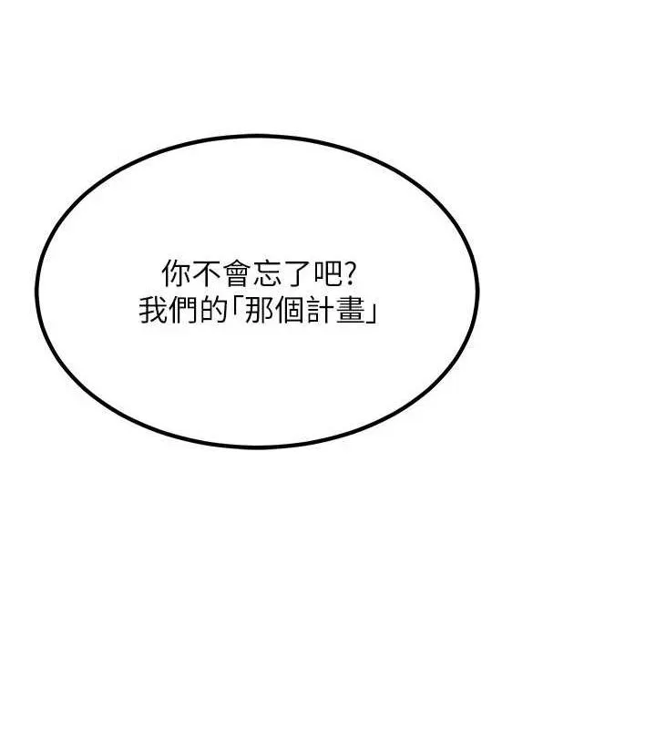 熟女交换计画 第10話-都已經這麼濕了 第144页