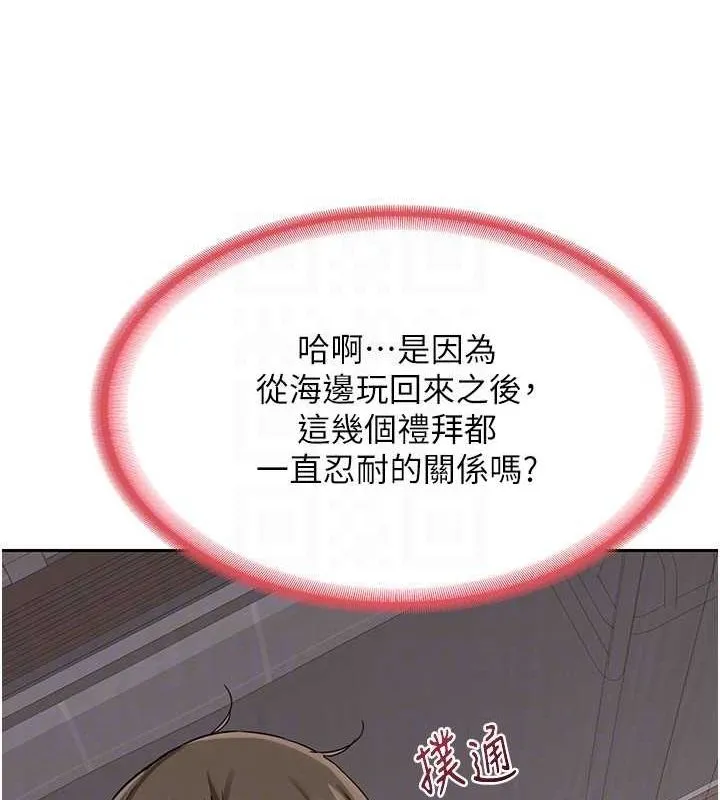 熟女交换计画 第10話-都已經這麼濕了 第95页
