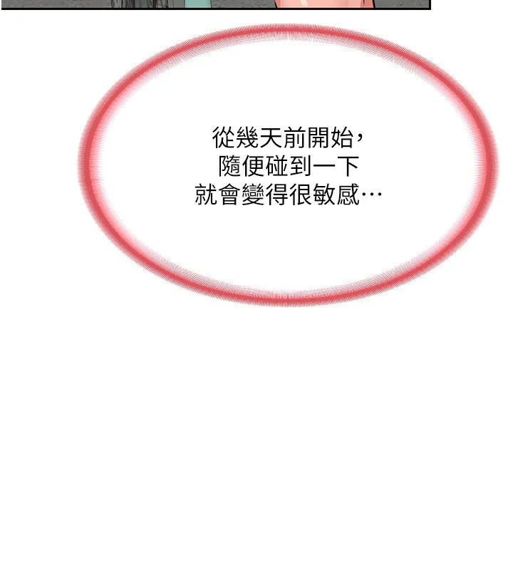 熟女交换计画 第9話-阿姨的發情期 第232页