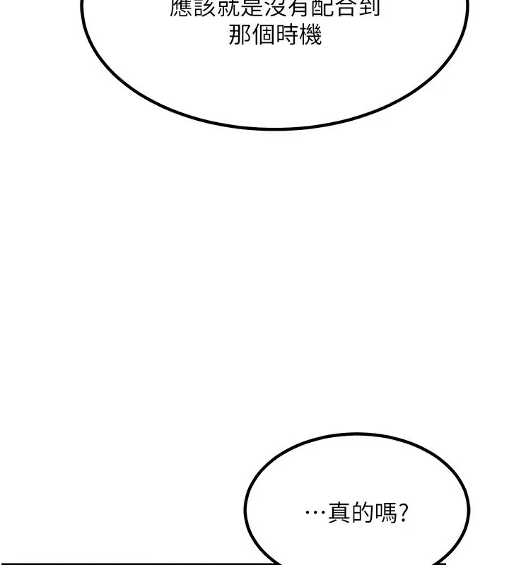 熟女交换计画 第9話-阿姨的發情期 第144页