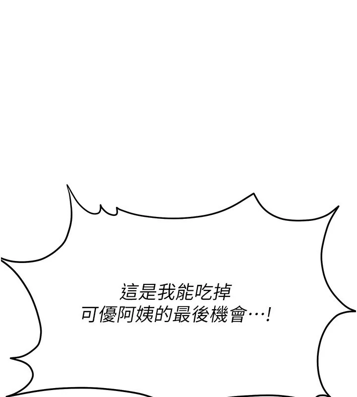 熟女交换计画 第9話-阿姨的發情期 第213页