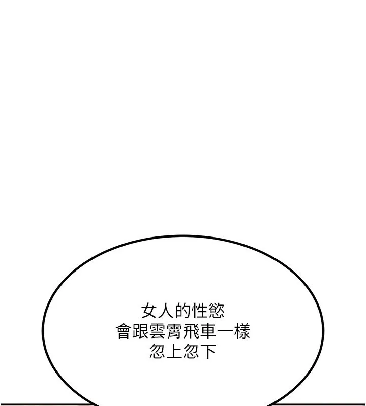 熟女交换计画 第9話-阿姨的發情期 第147页