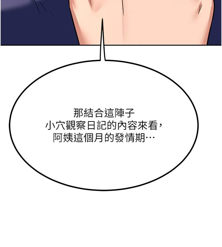 熟女交换计画 第9話-阿姨的發情期 第205页