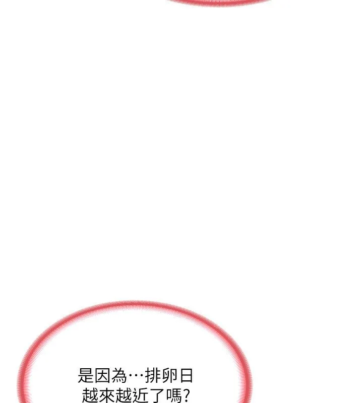 熟女交换计画 第9話-阿姨的發情期 第229页
