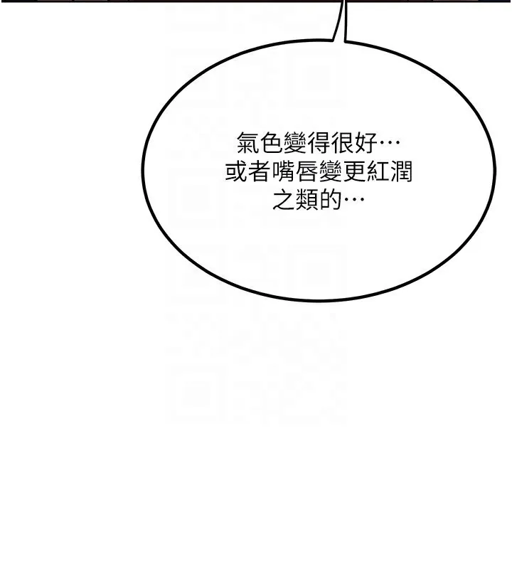 熟女交换计画 第9話-阿姨的發情期 第166页