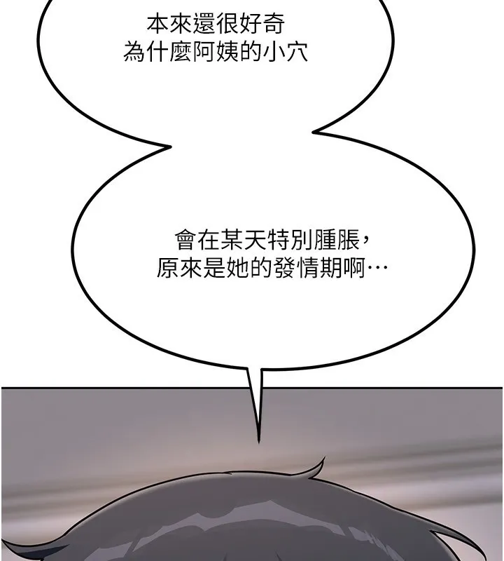 熟女交换计画 第9話-阿姨的發情期 第202页